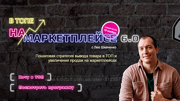 Лео Шевченко В топе на маркетплейсе 6.0 Тариф - Ultimate