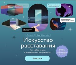 Светлана Штукарева Искусство расставания. Как найти смысл и возможности 