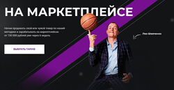 На маркетплейсе 10.0 Basic. Тариф - Платина Лео Шевченко