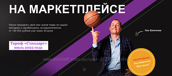 На маркетплейсе 10.0 Basic. Тариф Стандарт Лео Шевченко