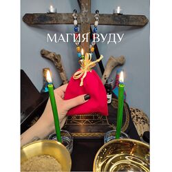 Екатерина Анисимова Магия Вуду 2024