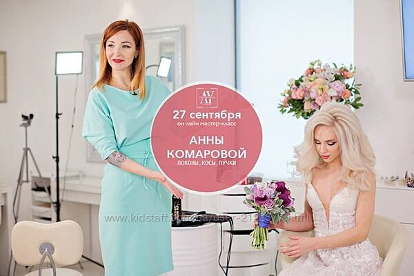 Анна Комарова Онлай МК Локоны, косы, пучки 