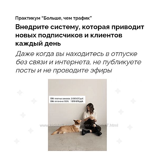 Евгения Васильева Больше, чем трафик 2024