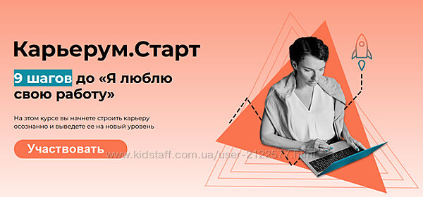 Ольга Лермонтова Карьерум. Старт. Тариф Самостоятельный