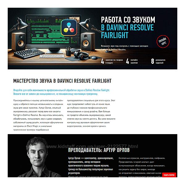 Артур Орлов Работа со звуком в DaVinci Resolve Fairlight 2024