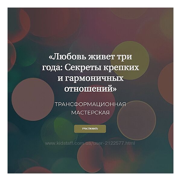 Елена Журек Любовь живет три года Секреты крепких и гармоничных отношений
