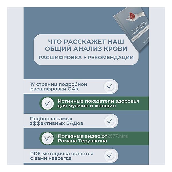 Роман Терушкин Что расскажет наш общий анализ крови 2024