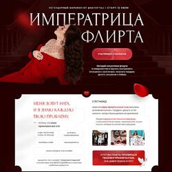 Наталья Герасимова Императрица флирта 2024