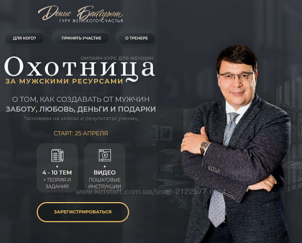 Денис Байгужин Охотница за мужскими ресурсами. Пакет Скромница 