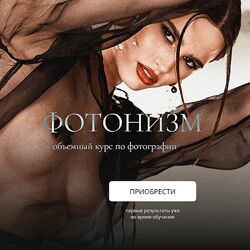 Галина Анисимова Фотонизм. Тариф Продвинутый 2024