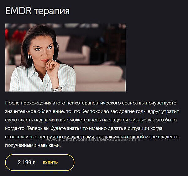 Вероника Степанова EMDR терапия