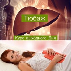 Яна Степанова Тюбаж выходного дня 2024