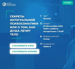 Сергей Ковалев Секреты интегральной психосоматики или о том как душа лечит