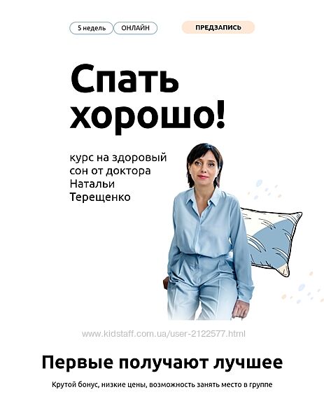 Наталья Терещенко Спать хорошо 2024