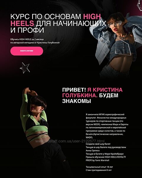 Кристина Голубкина Курс по основам High Heels для начинающих и профи
