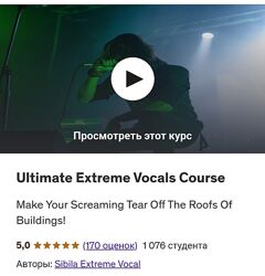 Sibila Extreme Vocal Udemy Полный курс по экстрим вокалу 2023