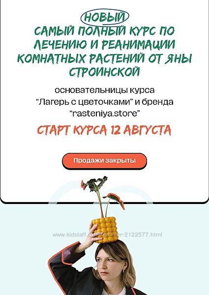 Яна Строинская Самый полный курс по лечению и реанимации комнатных растений