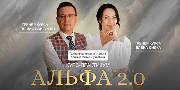 Елена Силка Альфа 2.0. Тариф Business class 2024