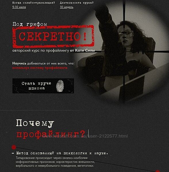 Катя Сила Авторский курс по профайлингу от Кати Силы. Тариф Гуру общения