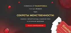 Инна Алфёрова Секреты женственности. 2 поток. Тариф Самостоятельный 2024