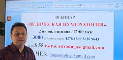 Ведическая нумерология Сергей Безбородный
