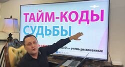 Тайм коды судьбы Сергей Безбородный