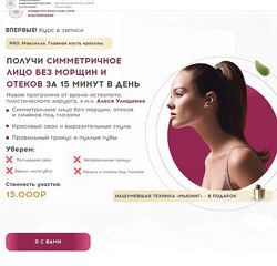 Алесь Улищенко МАФО PRO Максилла. Главная кость красоты 2024