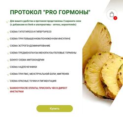 Светлана Литвиненко Протокол Pro гормоны 2024