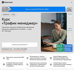 Яндекс-практикум Трафик-менеджер 2024