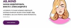 Ab Mind. Начни медитировать Александра Белякова