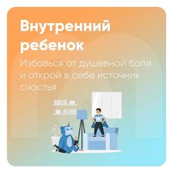 Ника Набокова Внутренний ребенок Mindspa 2023