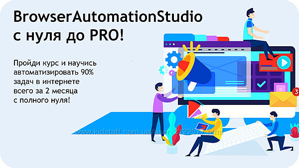 BrowserAutomationStudio с нуля до PRO 