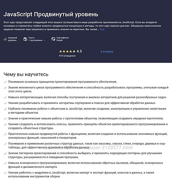 Sergey Romanenko Stepik JavaScript Продвинутый уровень 2023