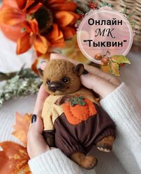 Татьяна Бронникова Тыквин 2024