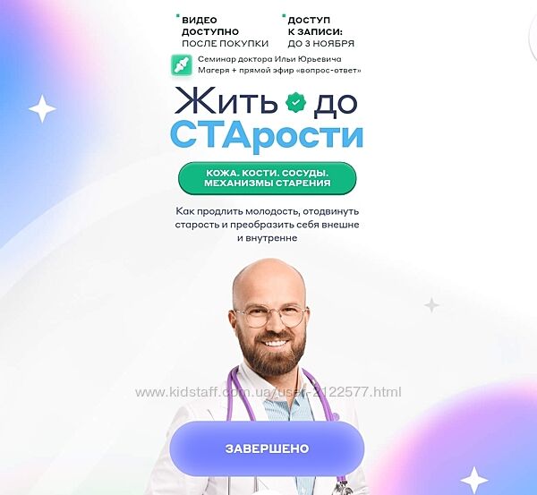 Илья Магеря Жить до СТАрости 2024