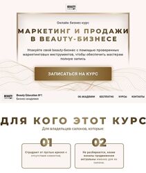 Маркетинг и продажи в Beauty-бизнесе Тариф Рост Ирина Михина, Дарья Шумкова