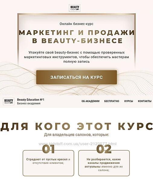 Маркетинг и продажи в Beauty-бизнесе Тариф Старт Ирина Михина Дарья Шумкова