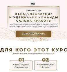 Ирина Михина Найм, управление и удержание команды салона красоты