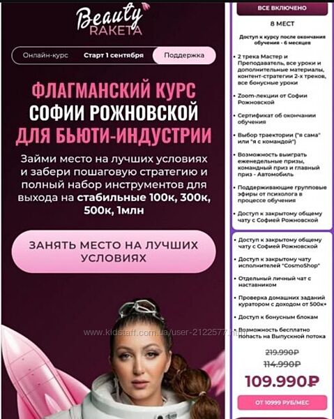 София Poжновская - Beauty-рaкета. Сентябрь 2024