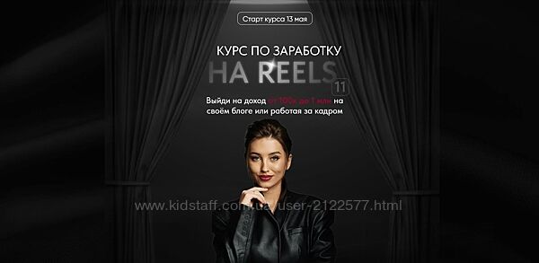 Арина Алекс - Курс по заработку на Reels 11 Тариф VIP 2024