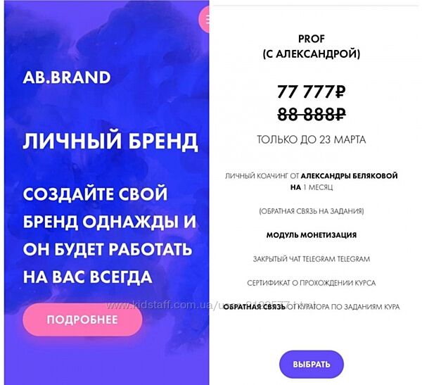 Александра Белякова - Ab. Brand курс. Тариф - Prof