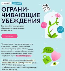 Алена Ванченко Как перейти границы своих убеждений и увидеть новые