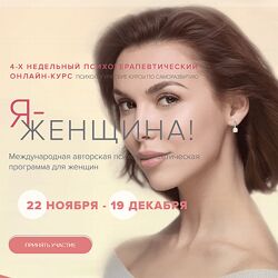 Марк Бартон Я - женщина 2.0 . Тариф Расширенный