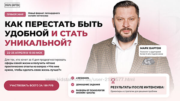 Марк Бартон Как перестать быть удобной и стать уникальной