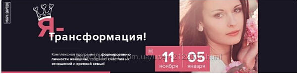 Марк Бартон Я - трансформация. Тариф Стандарт 