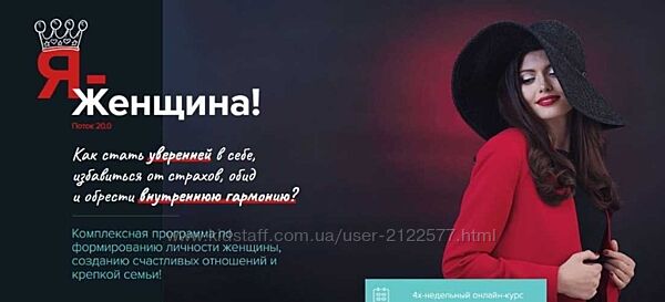 Я - Женщина Марк Бартон