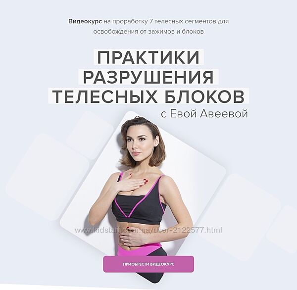 Практики разрушения телесных блоков Марк Бартон, Ева Авеева