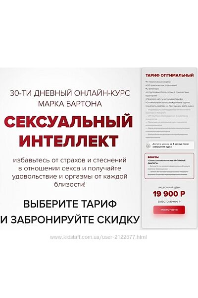Марк Бартон Сексуальный интеллект Тариф Оптимальный