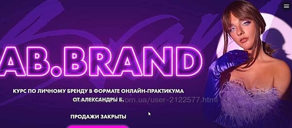 AB. Brand. Курс по личному бренду 2022 февраль Александра Белякова