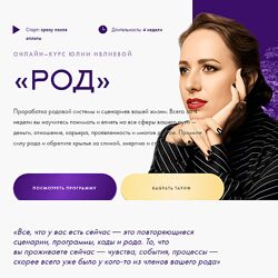 Юлия Ивлиева Род Тариф Самостоятельное прохождение 2024
